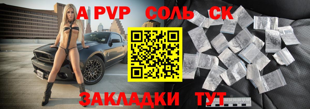 Альфа ПВП Соль Ухта