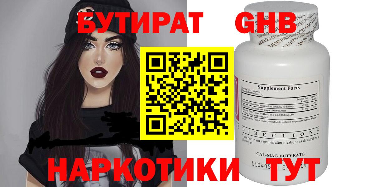 Ухта  БУТИРАТ BDO  Бутират  Вход с VPN 