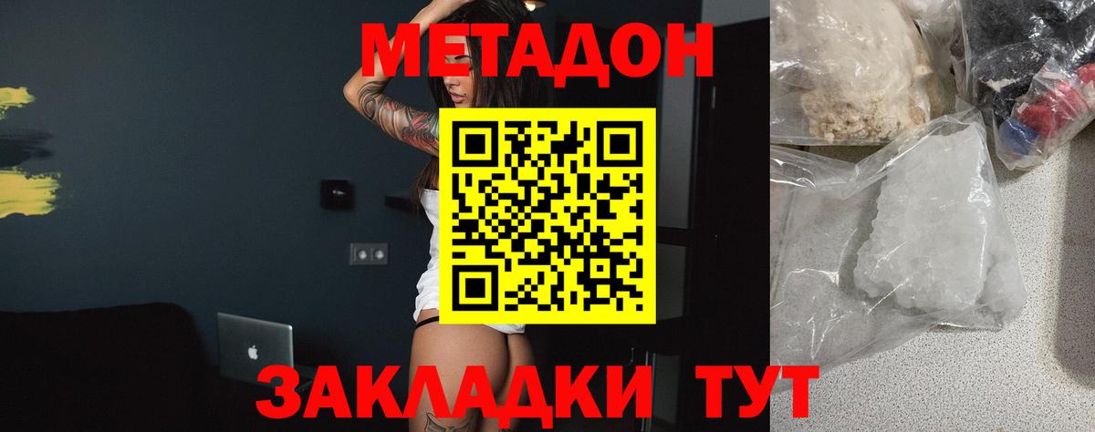 Метадон кристалл Ухта
